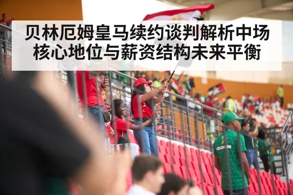 soccer stadium crowd